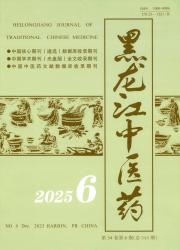 黑龙江中医药