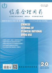 临床合理用药