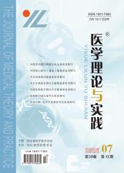 医学理论与实践