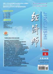 经济师