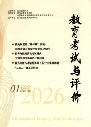 教育考试与评价