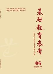 基础教育参考
