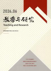 教学与研究