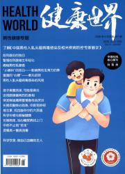 健康世界
