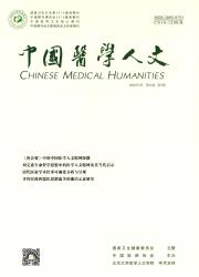 中国医学人文