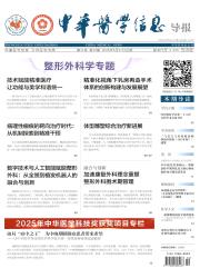 中华医学信息导报