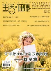 生活与健康