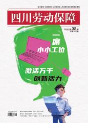 四川劳动保障