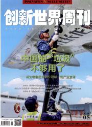 创新世界周刊