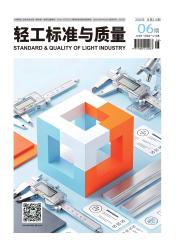 轻工标准与质量