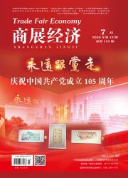 商展经济