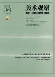 美术观察