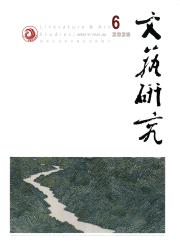 文艺研究