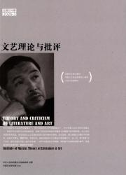 文艺理论与批评