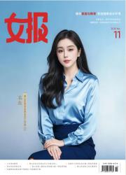 女报