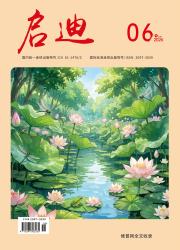 启迪