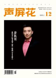 声屏花