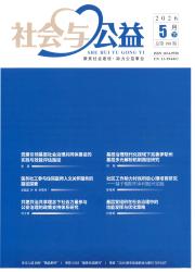 社会与公益