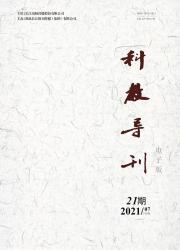 科教导刊电子版