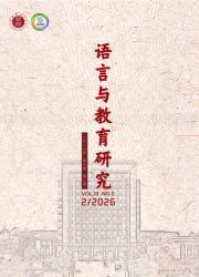 语言与教育研究