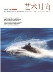 艺术时尚
