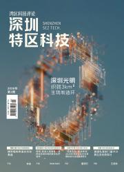 深圳特区科技