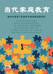 当代家庭教育