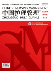 中国护理管理