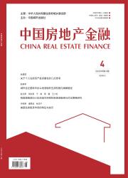 中国房地产金融