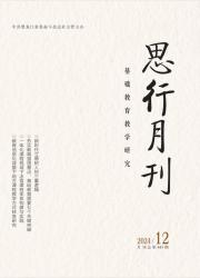 思行月刊