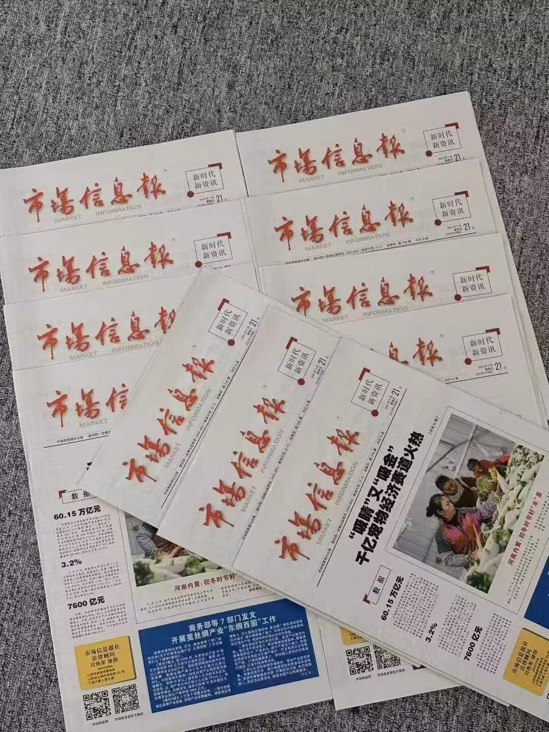 市场信息报版面展示