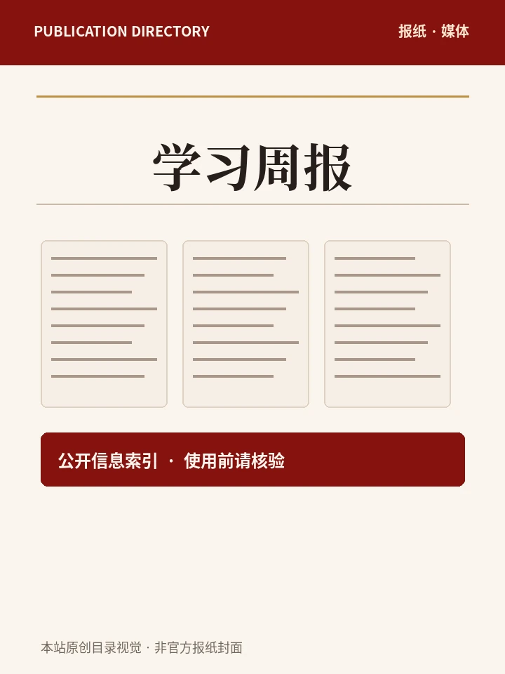 学习周报