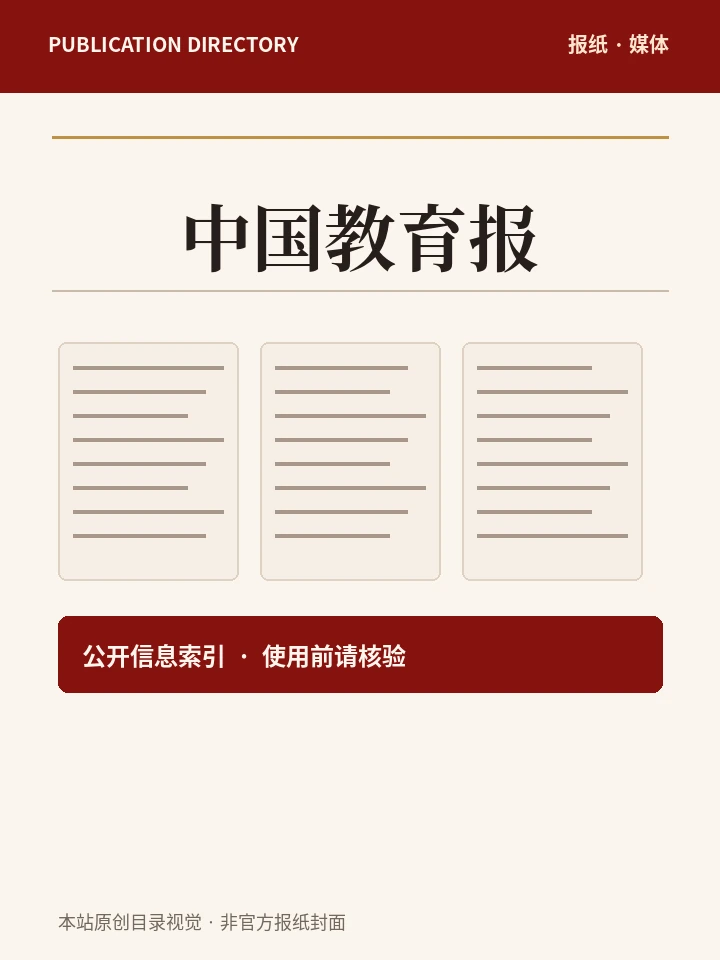 中国教育报