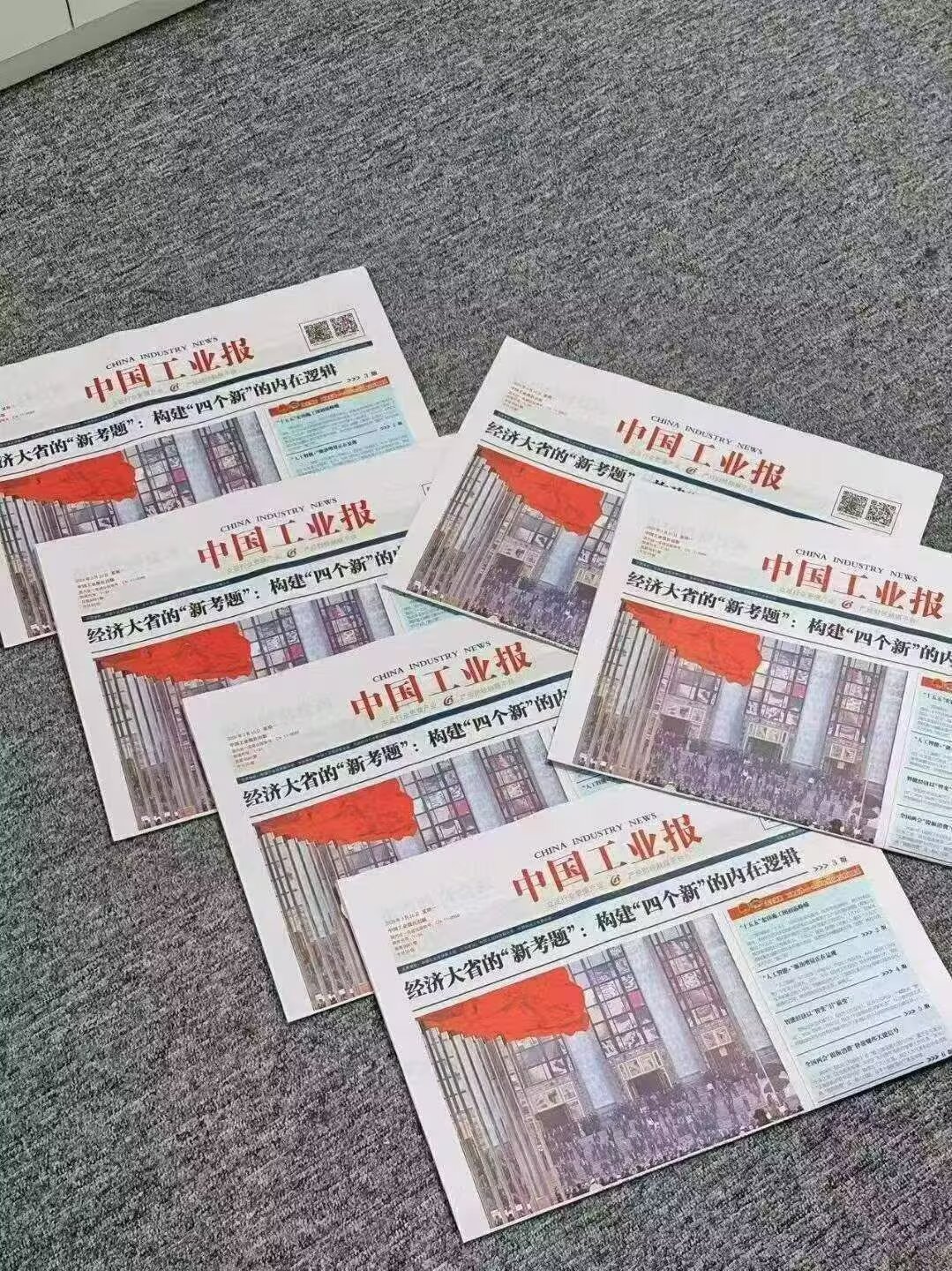中国工业报版面展示