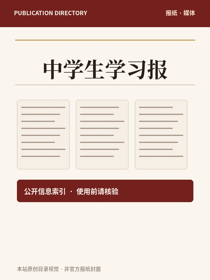 中学生学习报