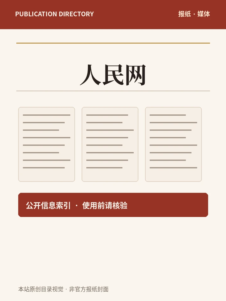 人民网