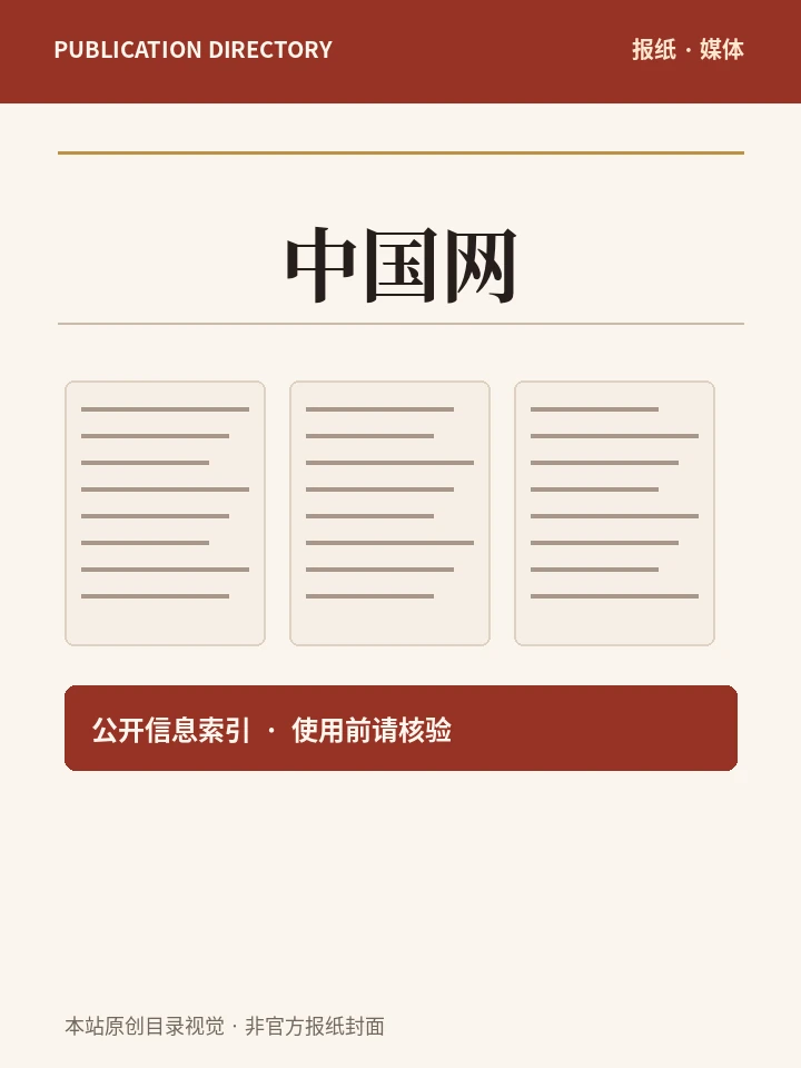 中国网