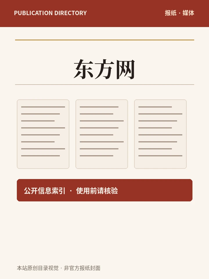 东方网