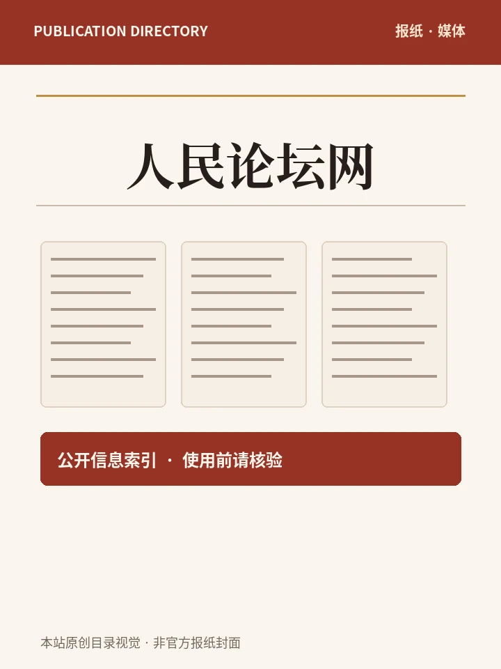人民论坛网